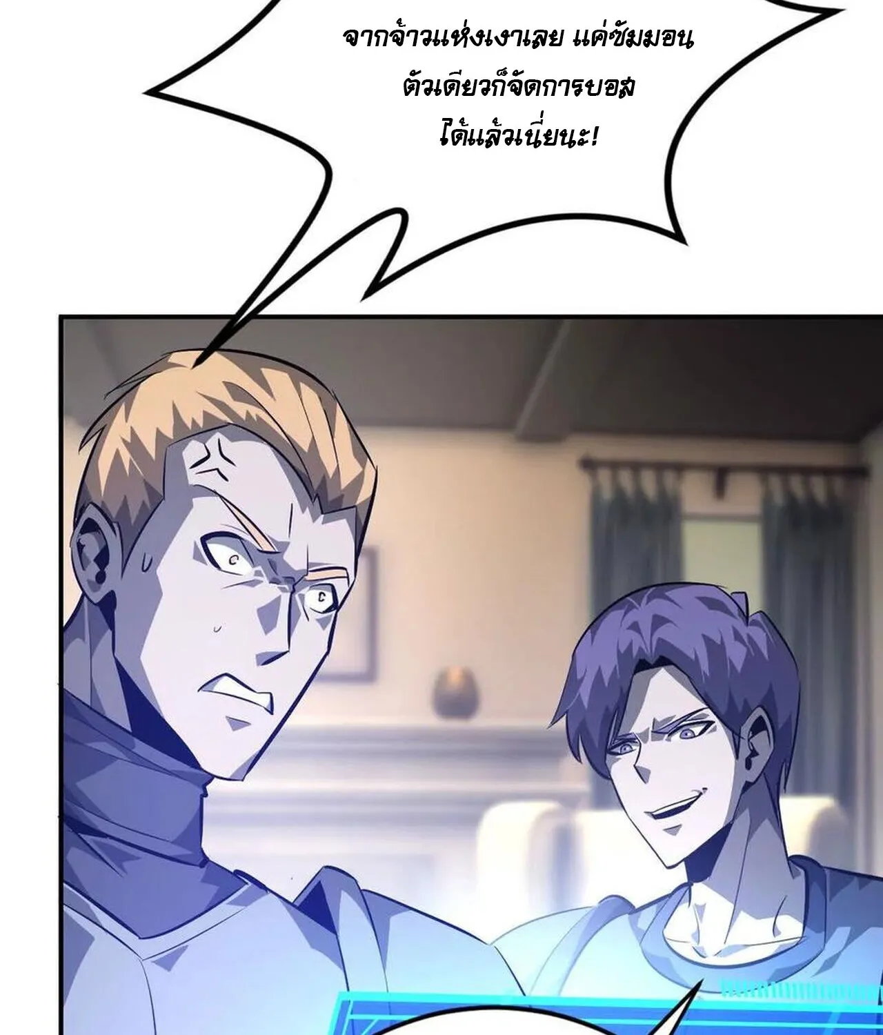 Unparalleled in the Online Gaming World ยอดคน ณ โลกออนไลน_ ตอนที่ ตอนที่ 49 รูปที่ 44