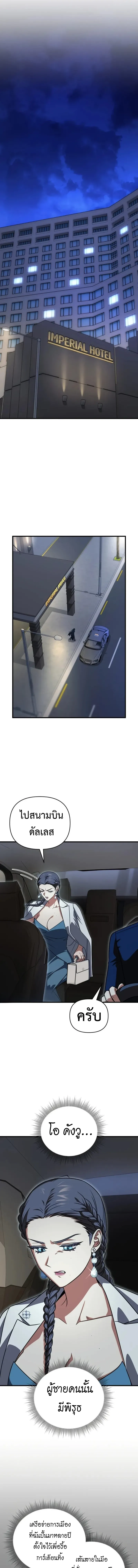 Player Who Returned 10_000 Years Later เพลเยอร_ผ_กล_บมาในรอบหม_นป_ ตอนที่ ตอนที่ 130 รูปที่ 15