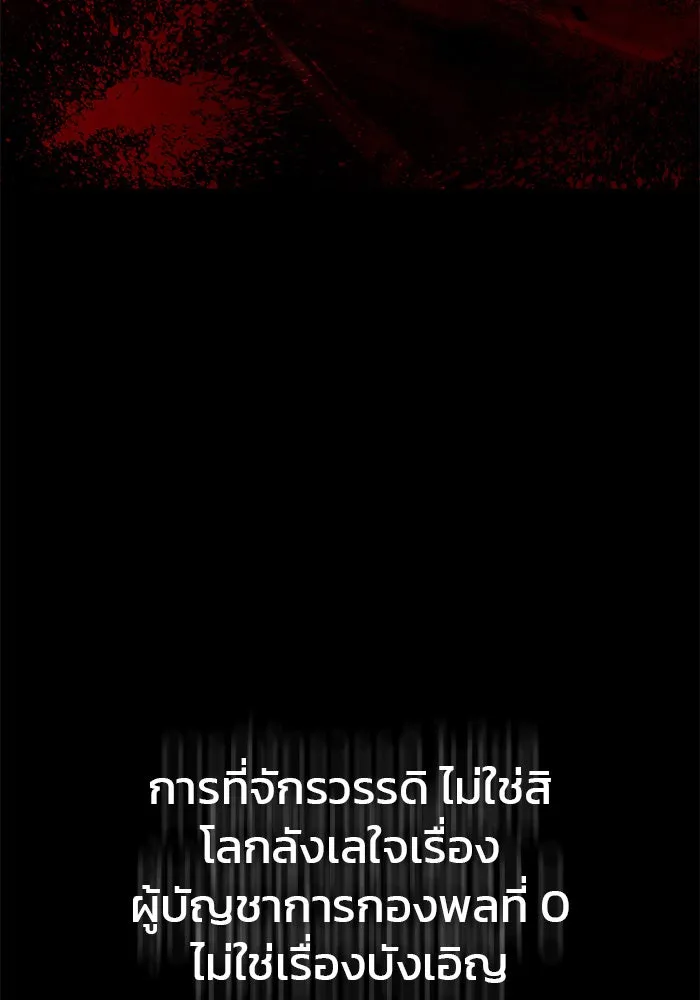 ผมไม่ได้เก่งอย่างที่คิด ตอนที่ 38 รูปที่ 152