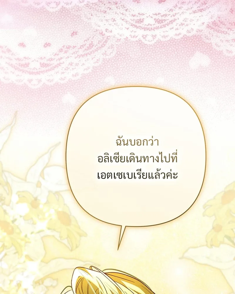 เจ้าสาวแกรนด์ดยุกปีศาจ ตอนที่ 10 รูปที่ 49