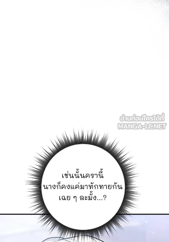 ยามหมาป่าทมิฬ ตอนที่ 48 รูปที่ 106