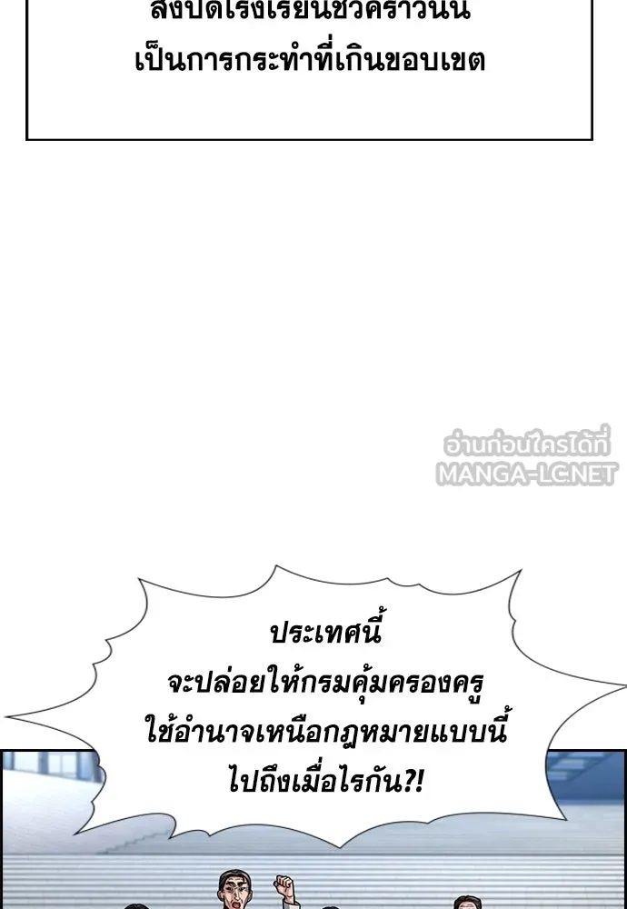 การศึกษาที่แท้จริง ตอนที่ 261 รูปที่ 75