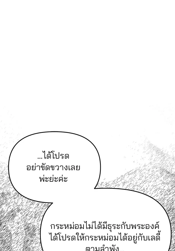 เกมรักจับสามี ตอนที่ 34 รูปที่ 104