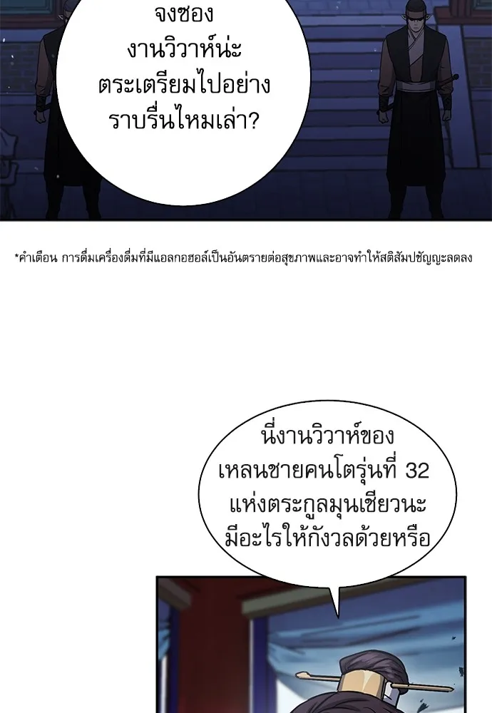 ดรูอิดแห่งสถานีโซล ตอนที่ 109 รูปที่ 122