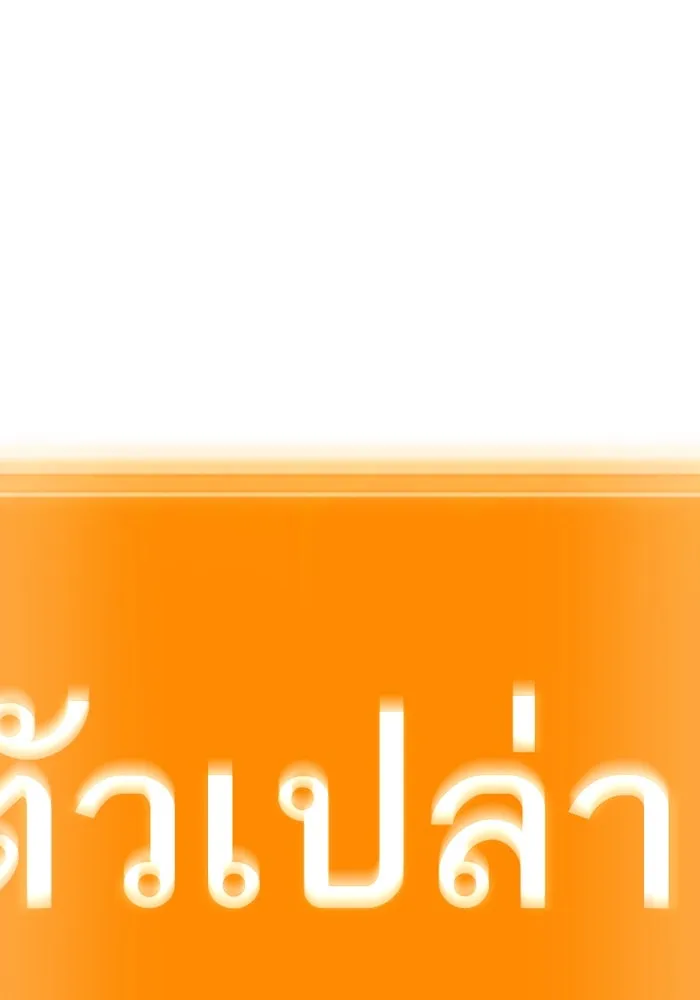 หลังวันสิ้นโลก ตอนที่ 131 รูปที่ 7