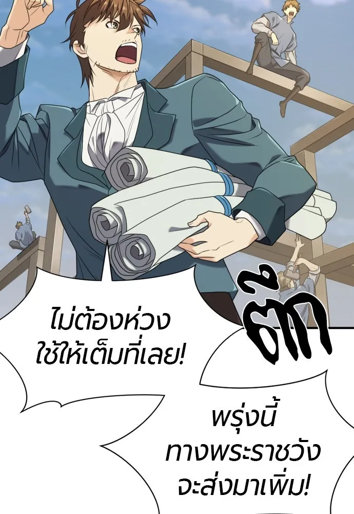 ยอดสถาปนิกผู้พิทักษ์อาณาจักร ตอนที่ 206 รูปที่ 101