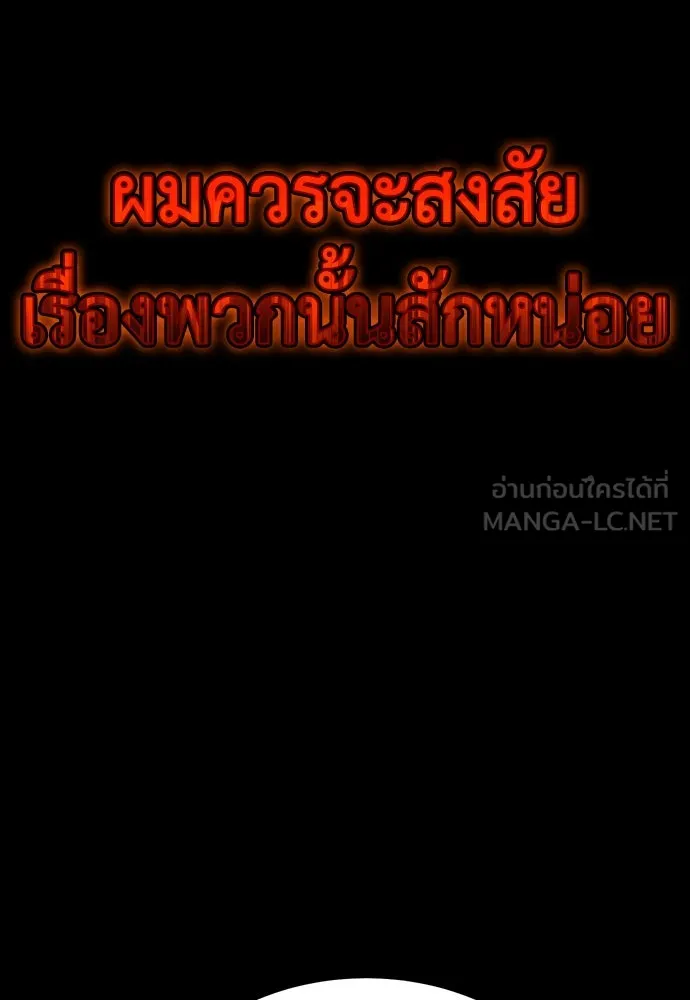 ไอ้เพลเยอร์นั่น ฉันฆ่ามันเอง ตอนที่ 1 รูปที่ 120