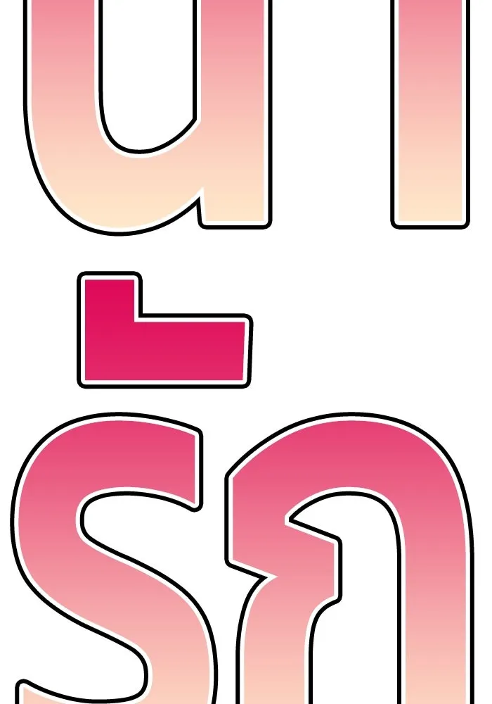 +99 ท่อนไม้พร้อมบวก ตอนที่ 69 รูปที่ 97