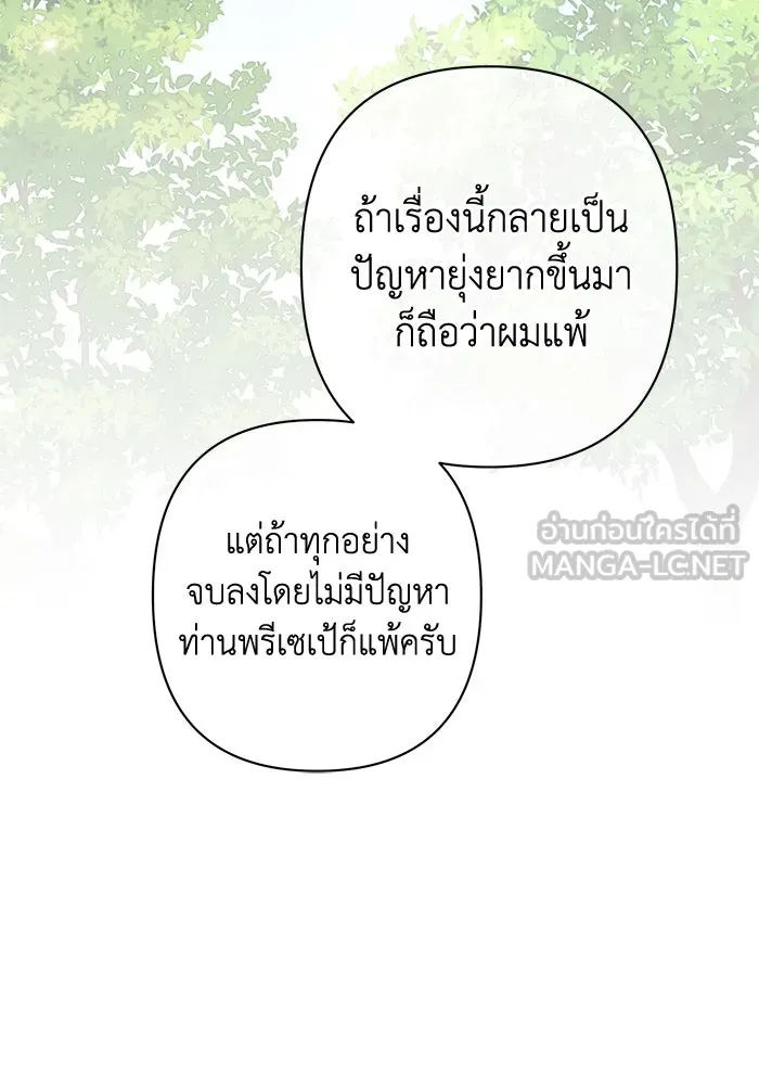เกมรักด่านสุดท้ายจับนายพระเอก ตอนที่ 12 รูปที่ 138