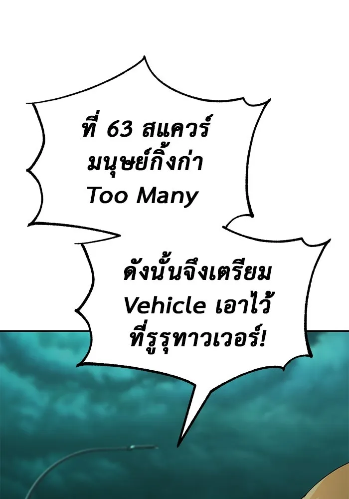 การกลับมาของทรราชวันสิ้นโลก ตอนที่ 23 รูปที่ 109