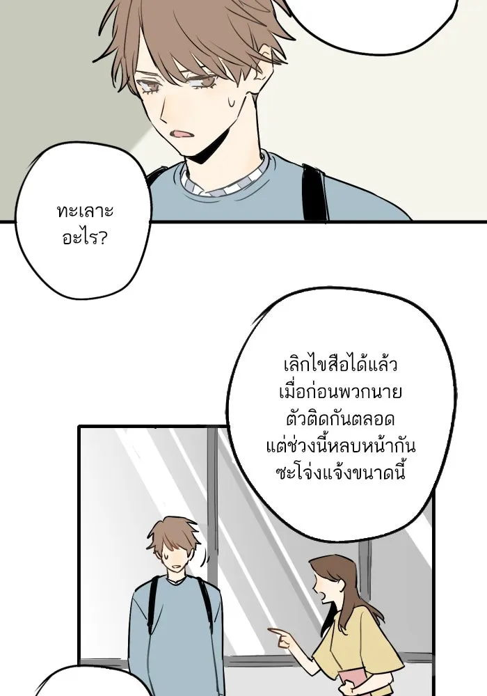 ฉันเปล่าร้องไห้ซะหน่อย ตอนที่ 33 รูปที่ 19