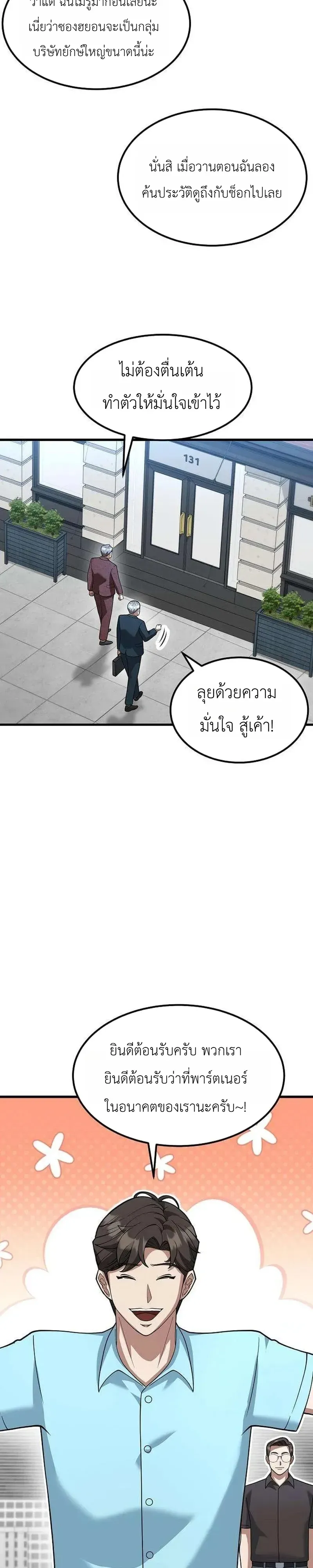 Chairman who wants to live a life of leisure ท_านประธานคนน_แค_อยากสบาย ตอนที่ ตอนที่ 20 รูปที่ 38
