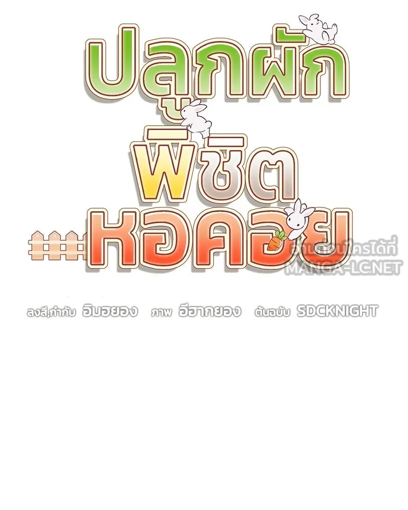 ปลูกผักพิชิตหอคอย ตอนที่ 115 รูปที่ 87