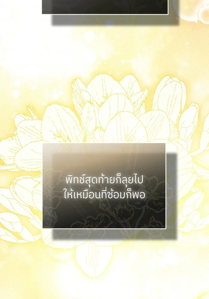 ย้อนเวลามาเป็นมักเน่ ตอนที่ 83 รูปที่ 43