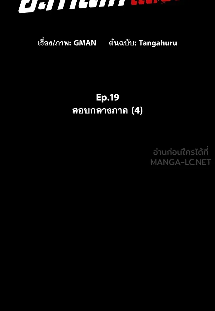 ชำแหละอะคาเดมีด้วยมีดแล่ปลา ตอนที่ 19 สอบกลางภาค (4) รูปที่ 18