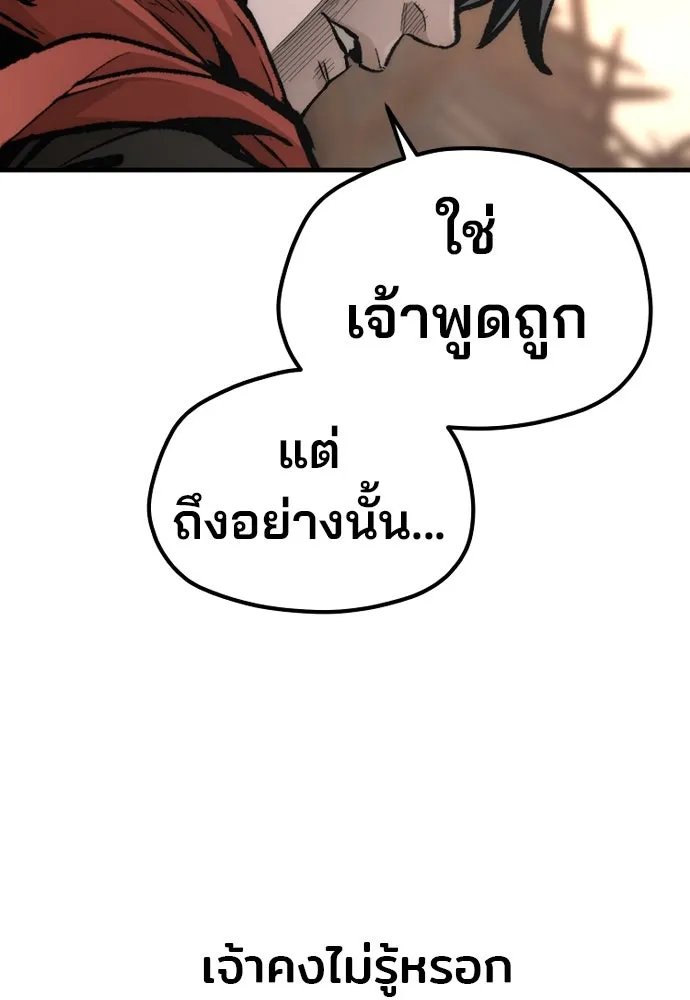 เส้นทางสู่เทพมาร ตอนที่ 118 รูปที่ 116