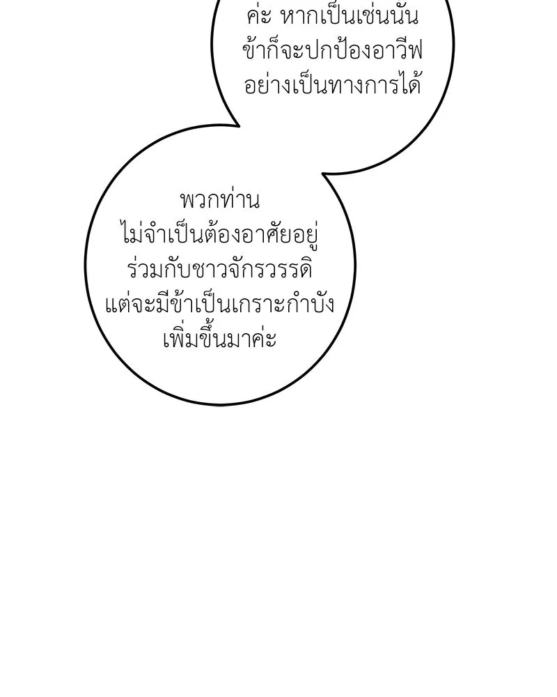 เจ้าหญิงคลั่งแห่งวังหลวง ตอนที่ 117 รูปที่ 35