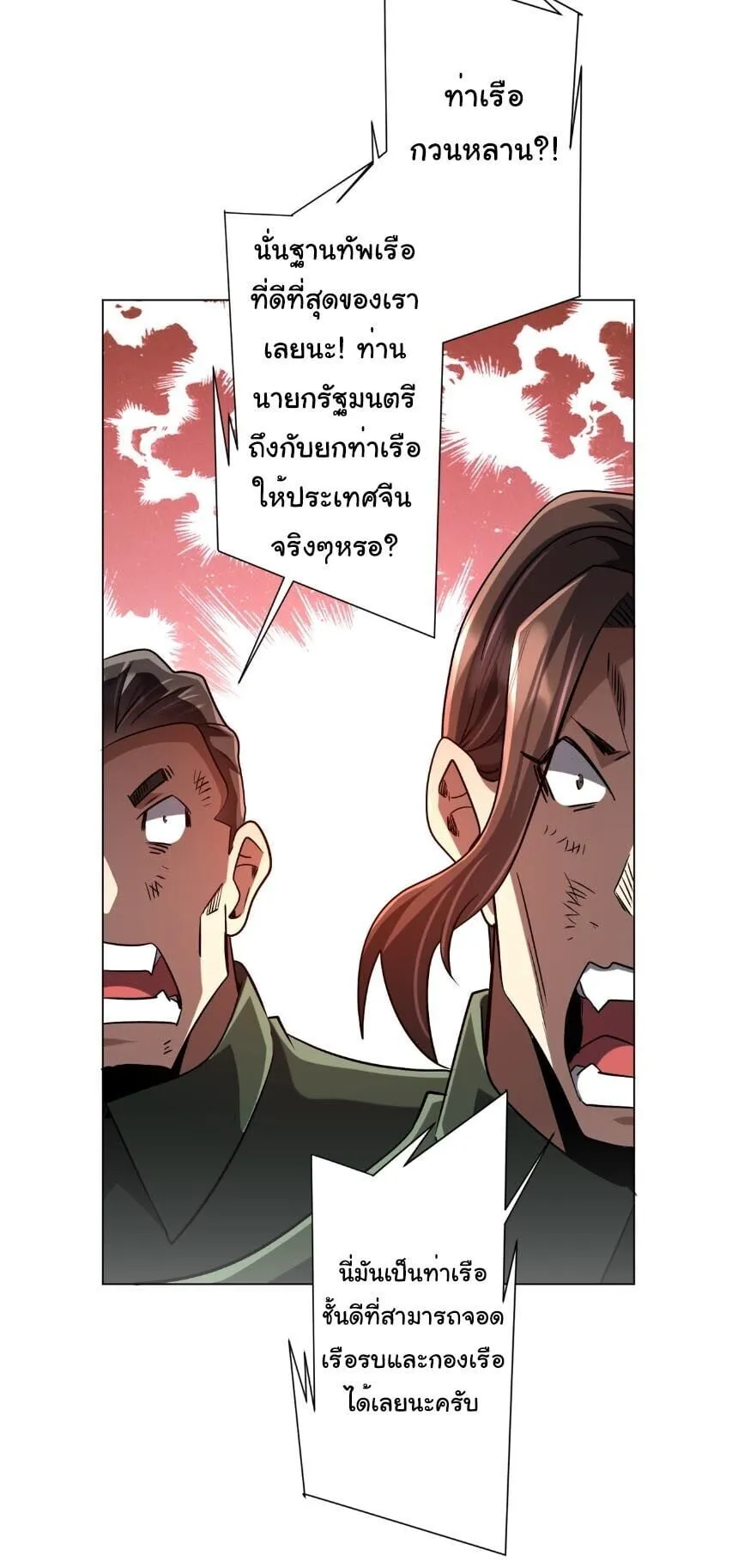 Start with Trillions of Coins ตอนที่ ตอนที่ 300 รูปที่ 11