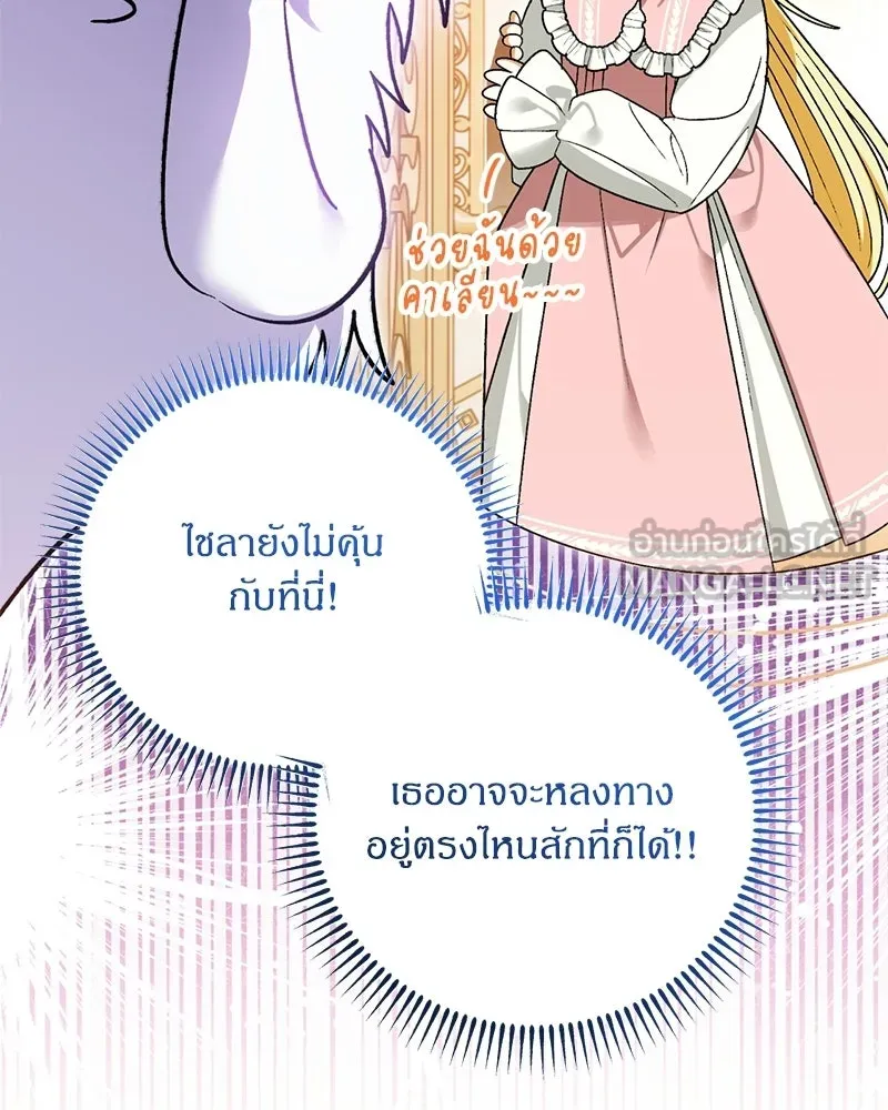 จุ๊บรัก คุณหมาป่า ตอนที่ 5 รูปที่ 72