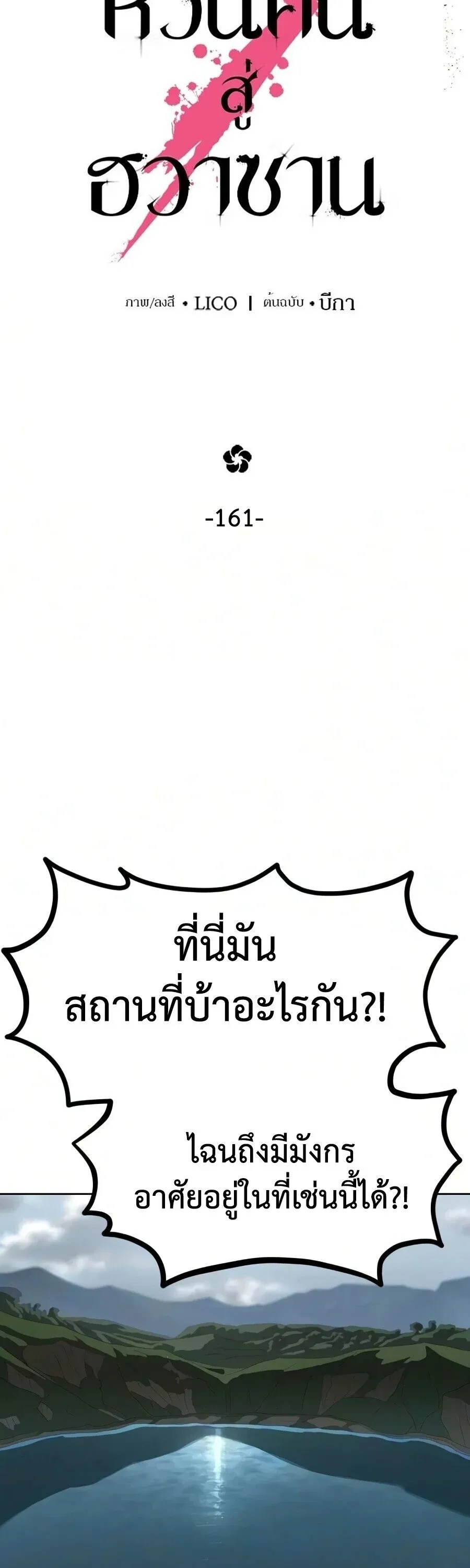Return of the Flowery Mountain Sect หวนค_นส_ฮวาซาน ตอนที่ ตอนที่ 161 รูปที่ 19