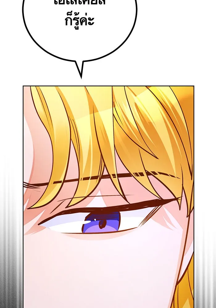 บุตรีดยุกขอไม่แต่งงานbrกับหนุ่มในฝัน ตอนที่ 74 (จบซีซัน 2) รูปที่ 92