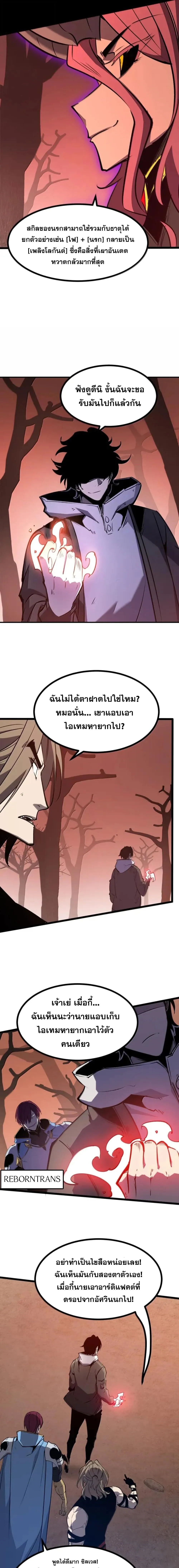 I Became The King by Scavenging ฉ_นจะเป_นราชาด_วยการเก_บซากศพ ตอนที่ ตอนที่ 82 รูปที่ 3