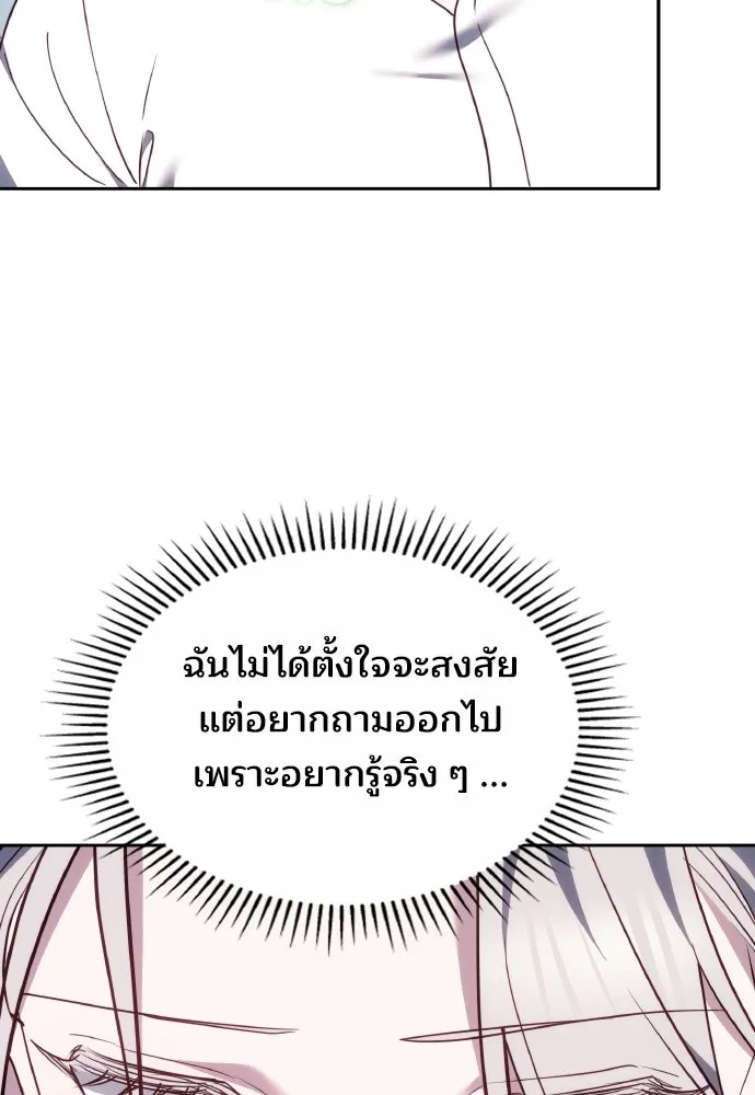 เหตุผลที่นางร้ายจับดาบ ตอนที่ 34 รูปที่ 83