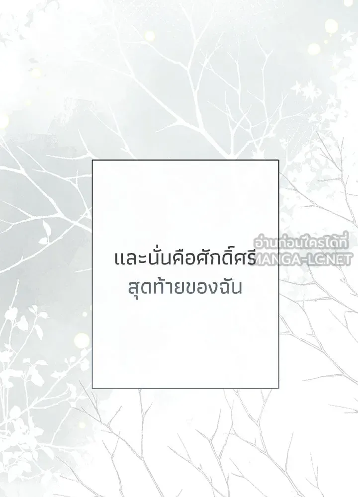 องค์ชายผู้อื้อฉาว ตอนที่ 54 รูปที่ 57