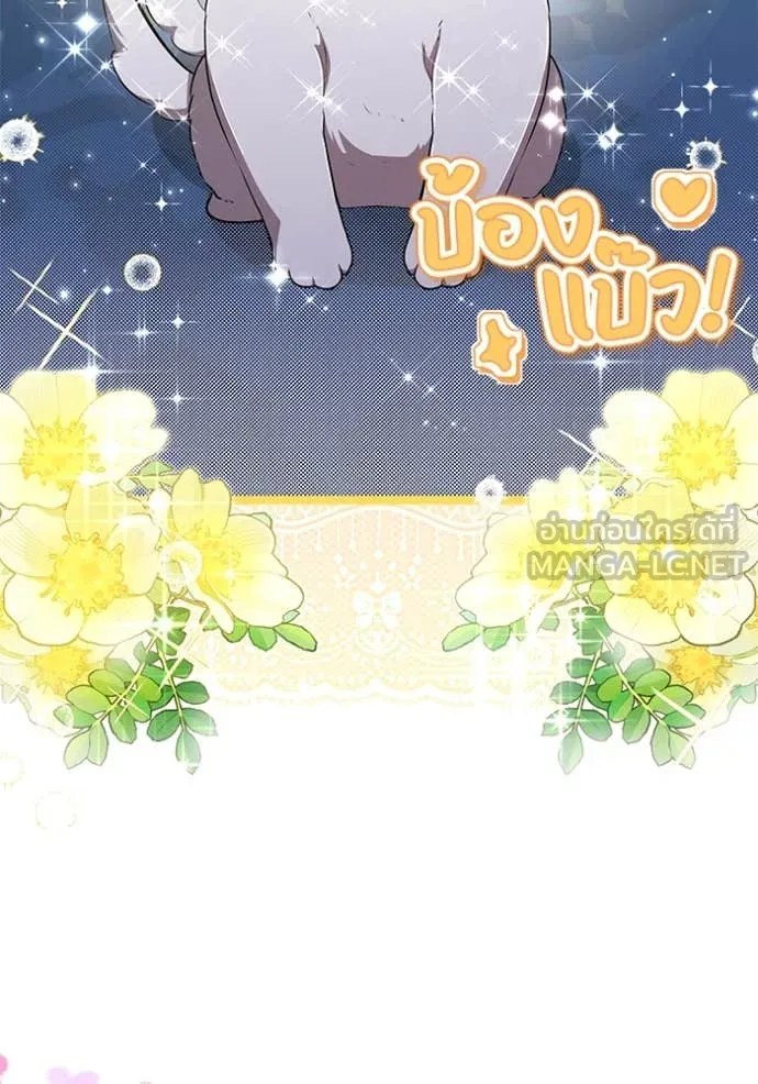 ป๊ะป๋าขา หนูลาแล้ว ตอนที่ 67 รูปที่ 6
