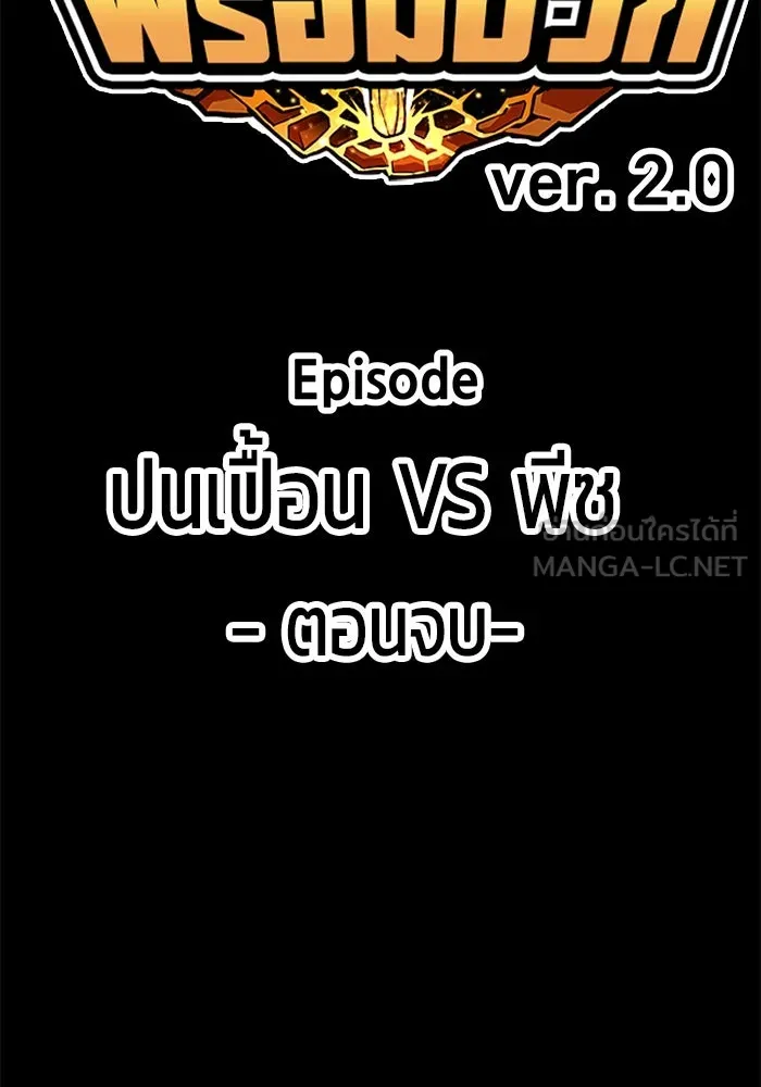 +99 ท่อนไม้พร้อมบวก ตอนที่ 20 ผู้เล่นปนเปื้อน vs พีซ (9) รูปที่ 501