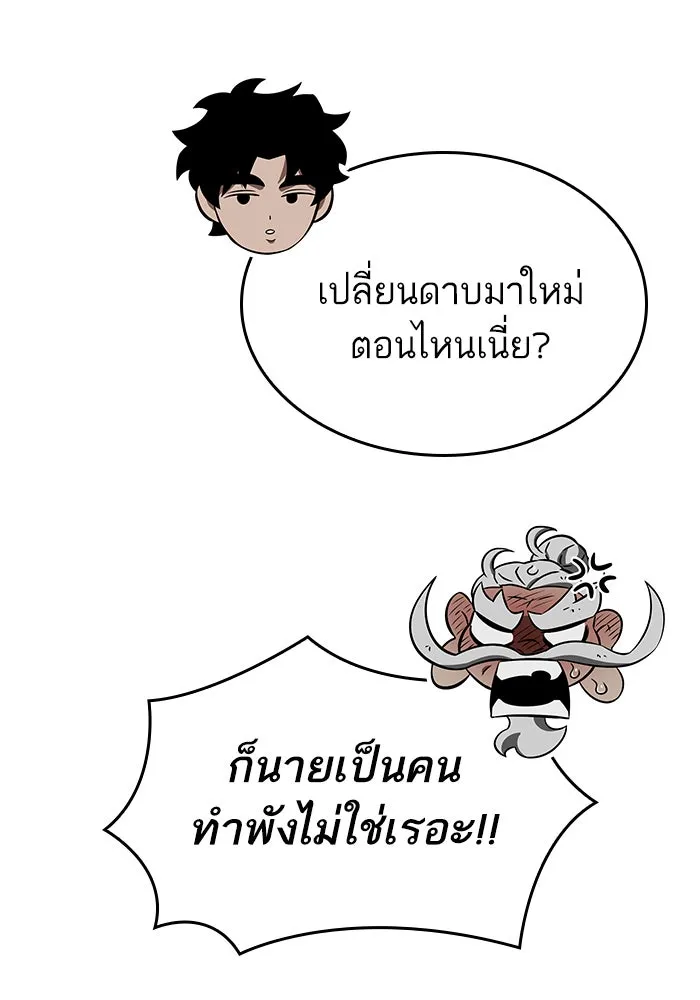 หลังวันสิ้นโลก ตอนที่ 29 รูปที่ 22