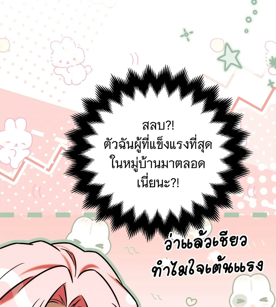 เปลี่ยนบทร้ายให้เป็นบทรัก ตอนที่ 69 รูปที่ 113