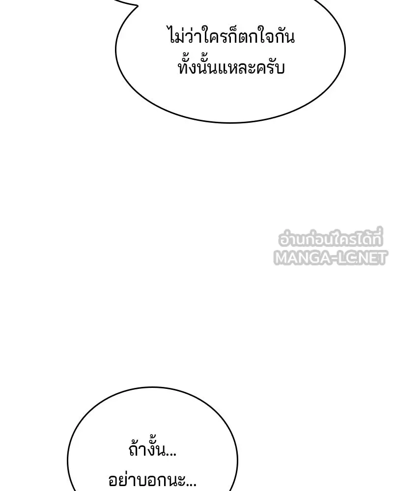 เจ้าชายแผนโบราณ ตอนที่ 50 รูปที่ 180
