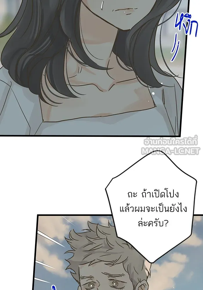 ฉันมันร้าย หรือเพราะโลกไม่น่ารัก ตอนที่ 191 รูปที่ 36