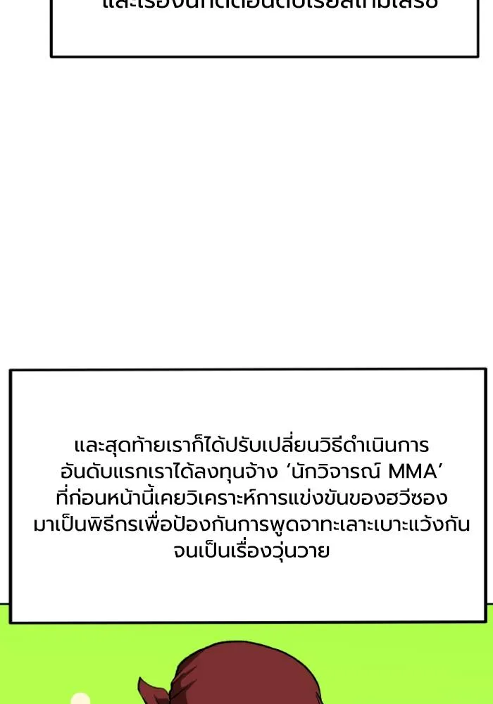 ราชาแห่งอ็อกทากอน ตอนที่ 106 รูปที่ 7