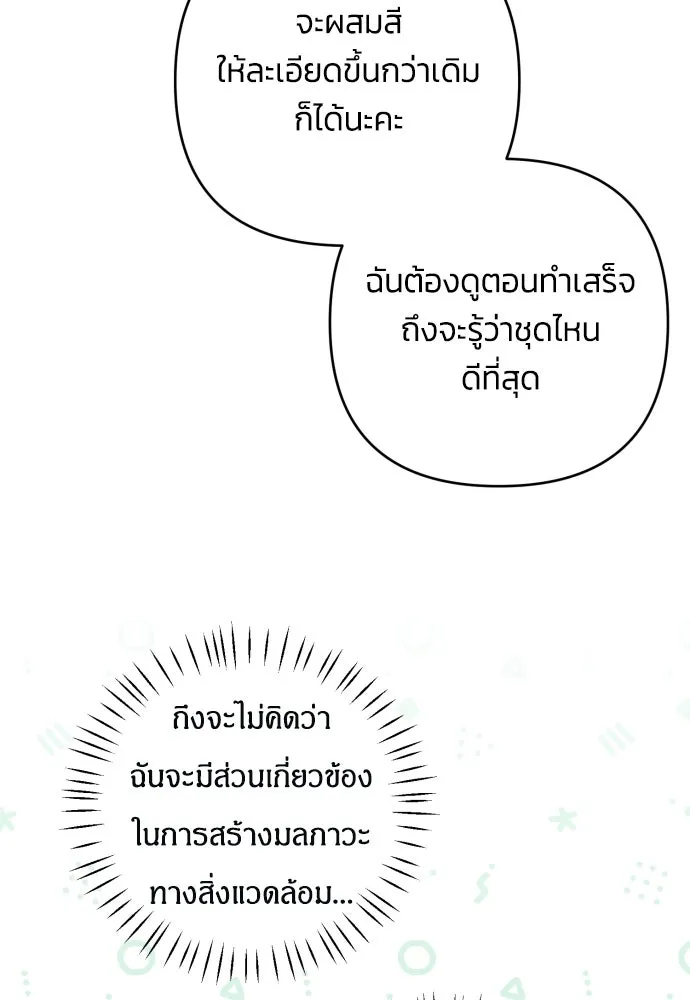 ฉันจะจีบท่านดยุกแดนเหนือ ตอนที่ 30 รูปที่ 11