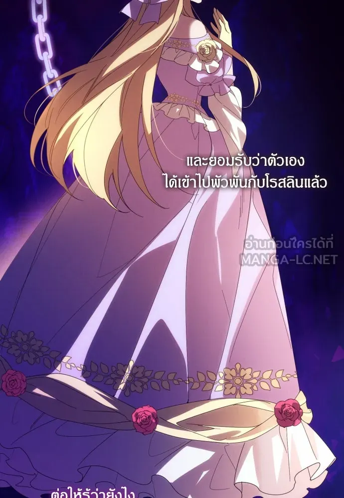 ฉันจะจีบท่านดยุกแดนเหนือ ตอนที่ 62 รูปที่ 69