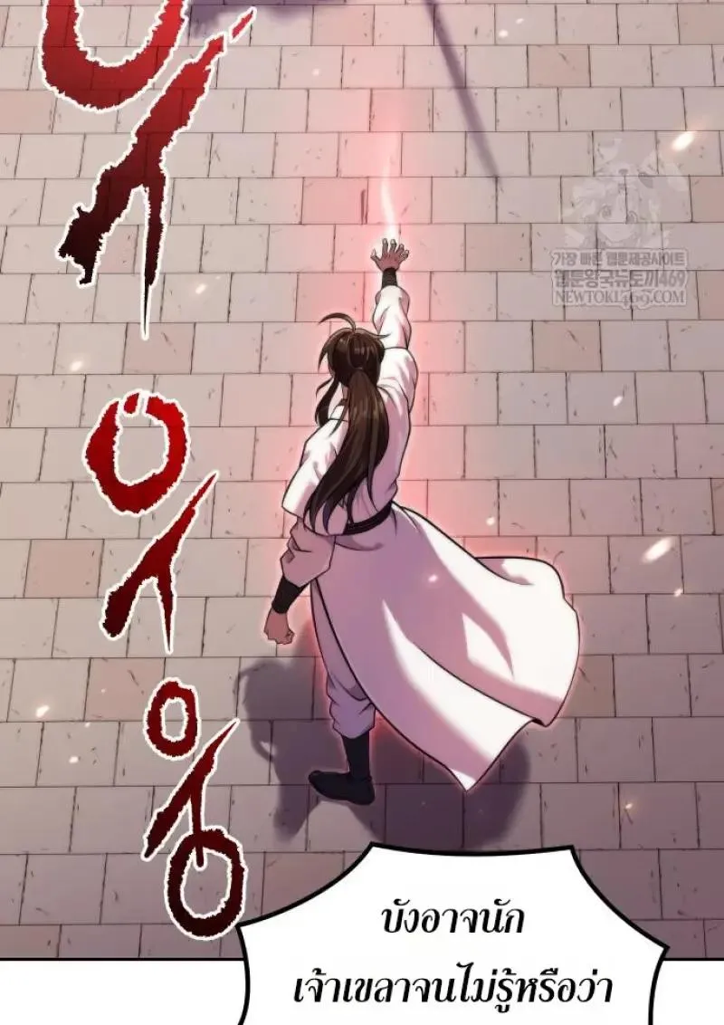 Chronicles of the Demon Faction ตำนานการเก_ดใหม_ในล_ทธ_มาร ตอนที่ ตอนที่ 151 รูปที่ 61