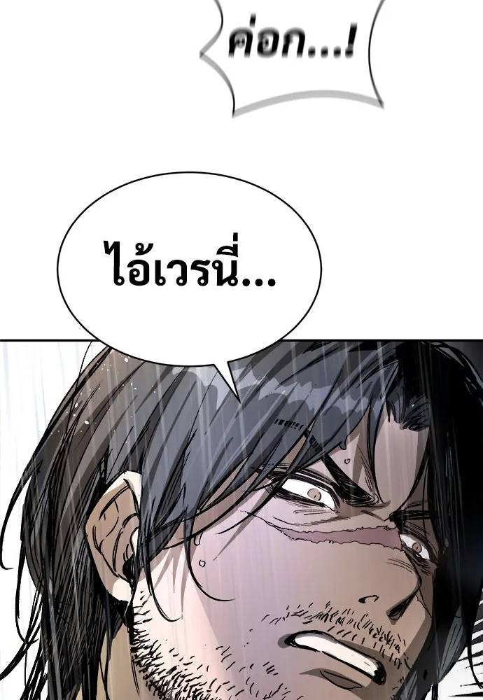 ผู้พิทักษ์เถื่อนแห่งยุคกลาง ตอนที่ 1 รูปที่ 142