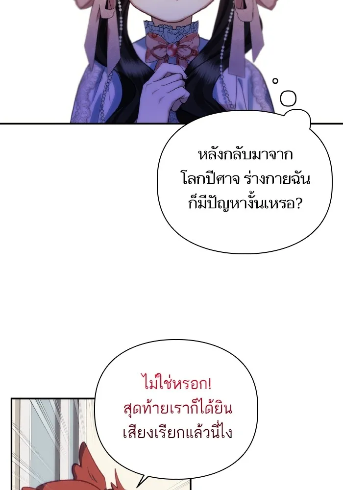 บุตรสาวของดยุกปีศาจ ตอนที่ 82 รูปที่ 56