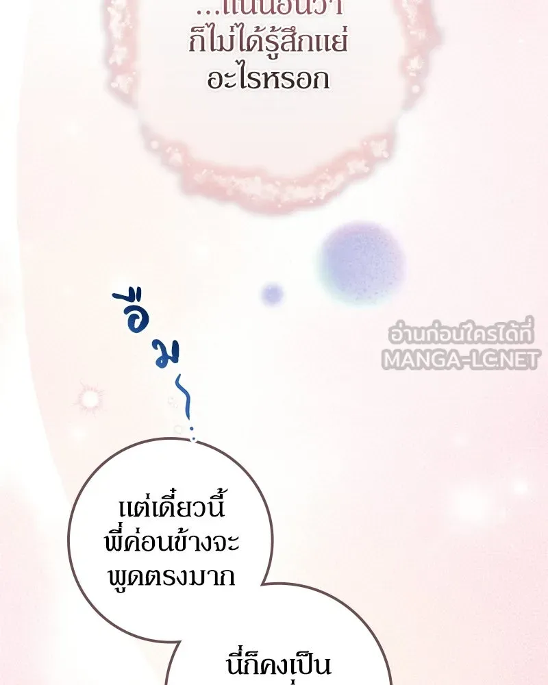 ดัชเชสเชลย ตอนที่ 42 รูปที่ 24