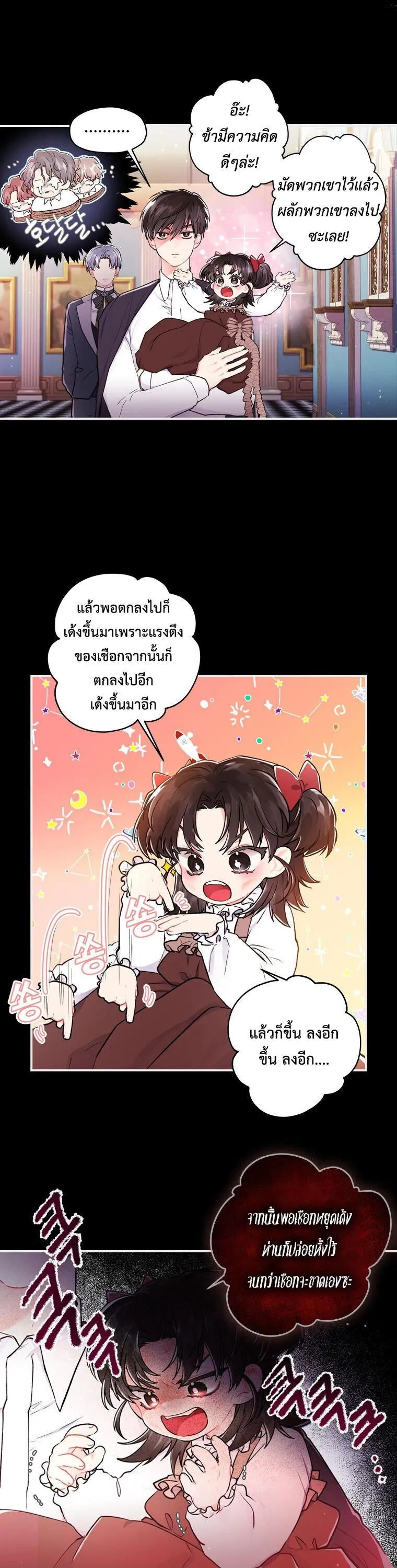 I Became the Male Lead_s Adopted Daughter ฉ_นกลายเป_นล_กสาวบ_ญธรรมของท_านดย_ก ตอนที่ ตอนที่ 9 รูปที่ 10