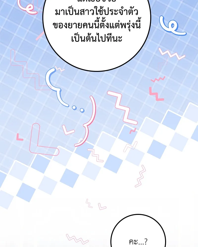 ดัชเชสเชลย ตอนที่ 22 รูปที่ 133