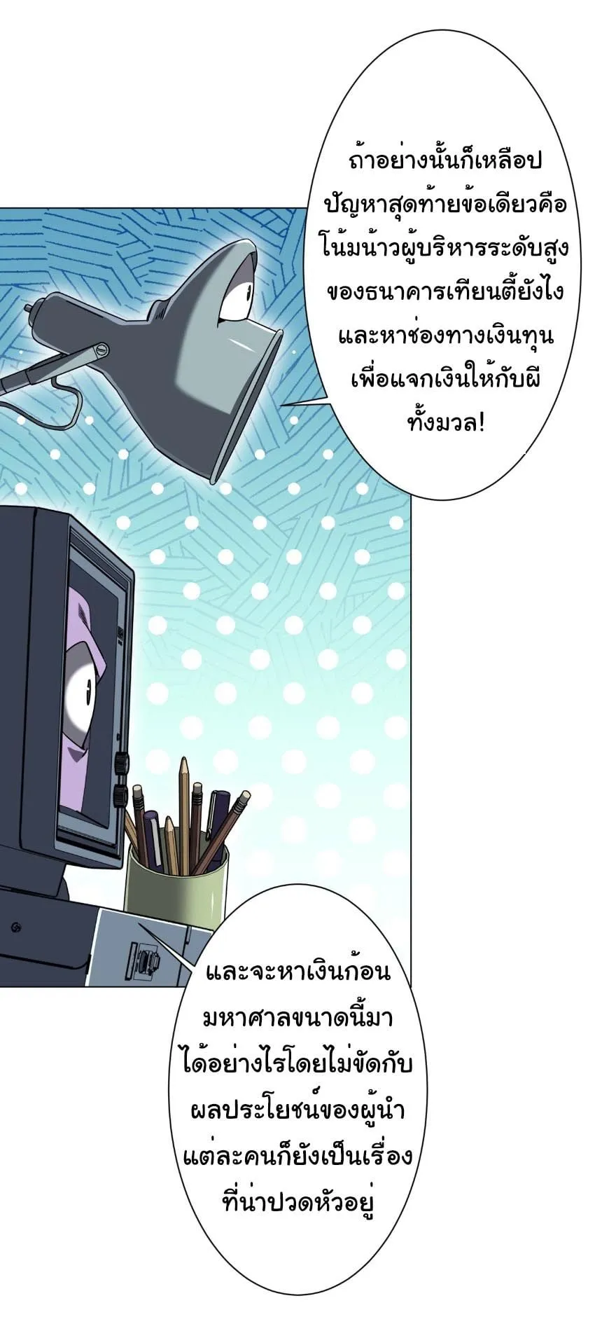 Start with Trillions of Coins ตอนที่ ตอนที่ 293 รูปที่ 10