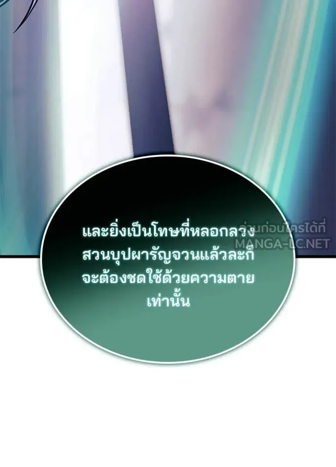 Villain to kill ตอนที่ 227 รูปที่ 36