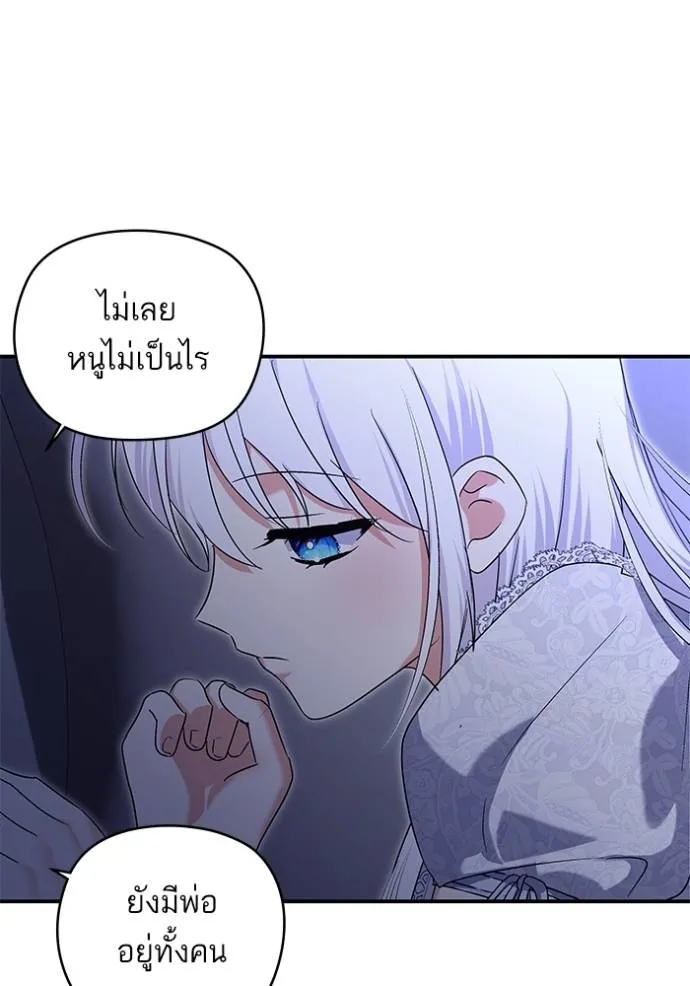 บุตรสาวของดยุกปีศาจ ตอนที่ 172 รูปที่ 19