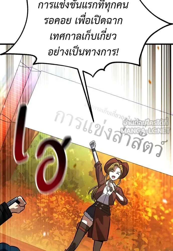 ไอ้เพลเยอร์นั่น ฉันฆ่ามันเอง ตอนที่ 115 รูปที่ 180