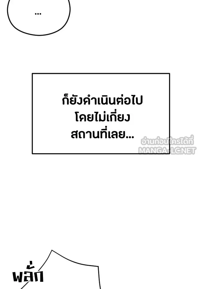 วิธีหนีตายจากนิยายโรคจิต ตอนที่ 30 รูปที่ 102