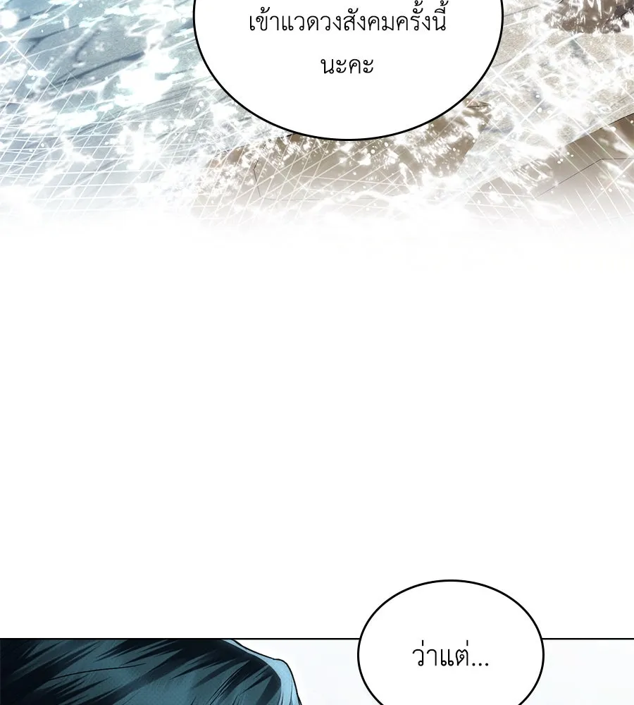 เล่ห์รักชนชั้นสูง ตอนที่ 41 รูปที่ 59