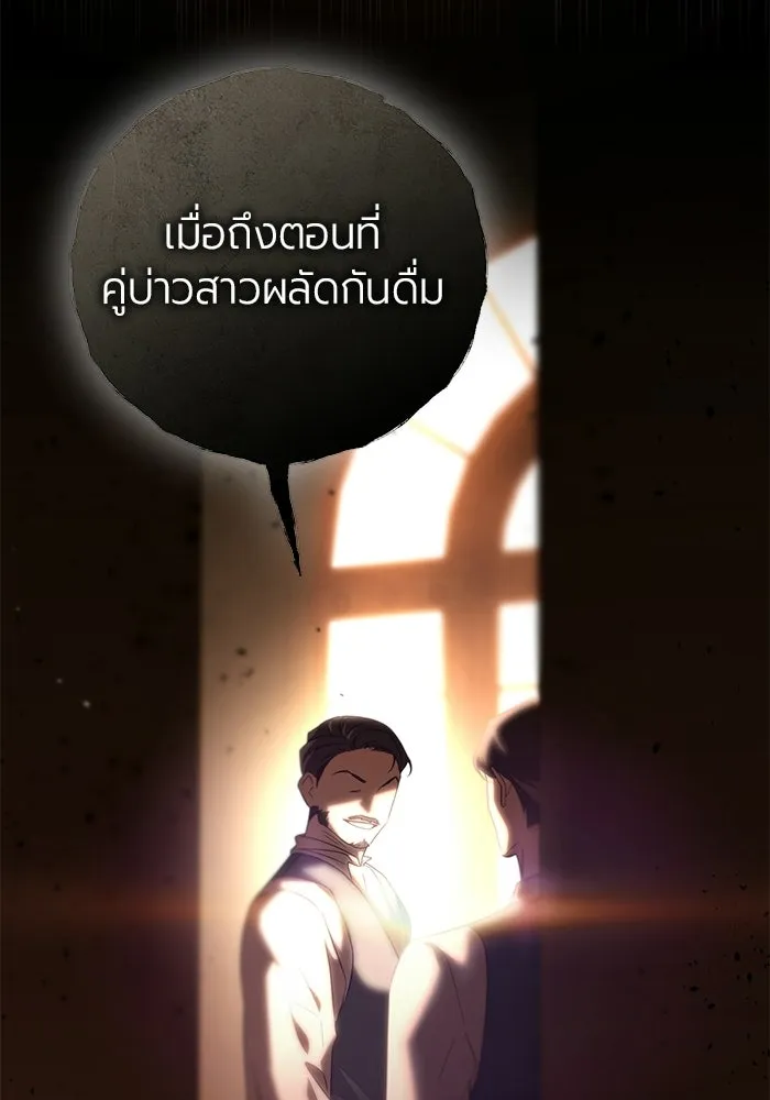 แด่ดยุกผู้สมบูรณ์แบบ ตอนที่ 6 รูปที่ 73